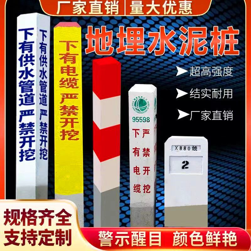 水泥界桩标志桩警示桩道口示警桩电力电缆安全标识牌警示牌