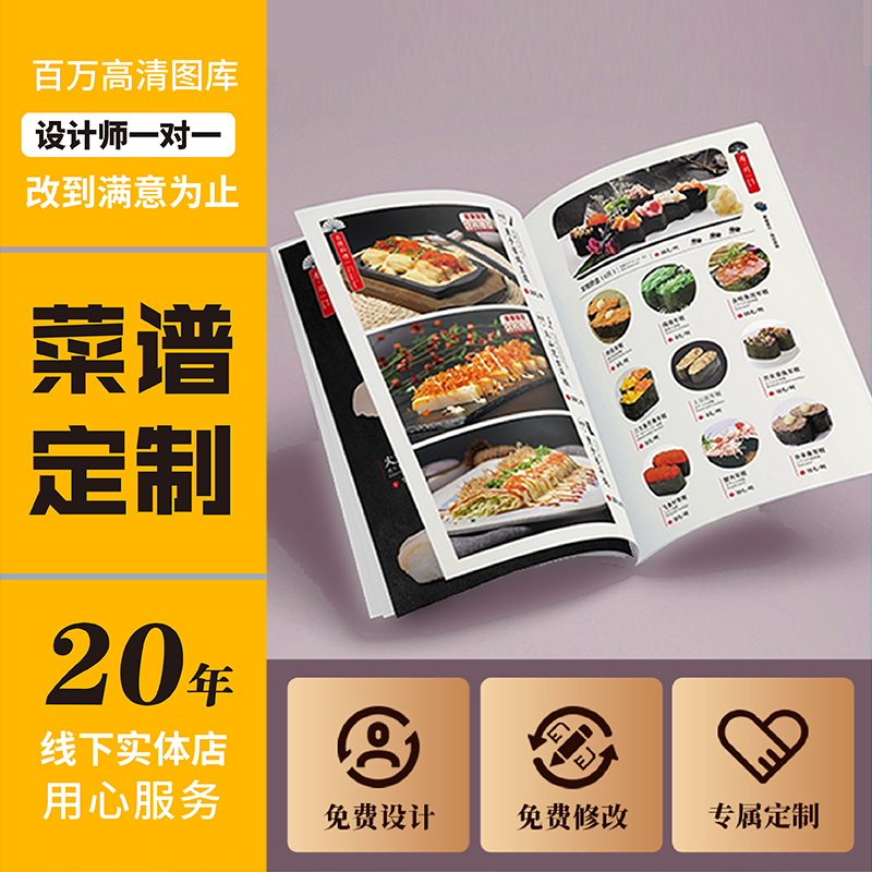 菜单设计菜谱制作价目表定制展示牌点餐酒水单高档外壳活页本插页