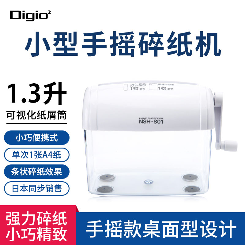 Digibo2小型手动碎纸机迷你办家用高级保密隐私防泄露个人便携手