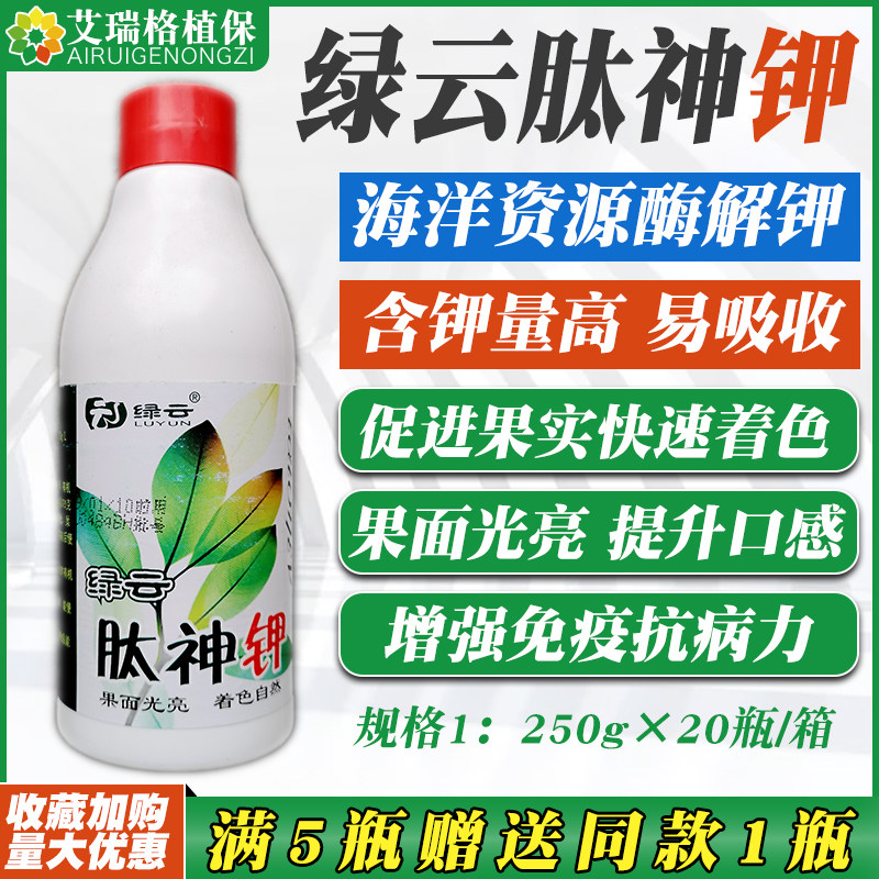 绿云肽神 果树卉通用肥磷酸二氢叶面肥