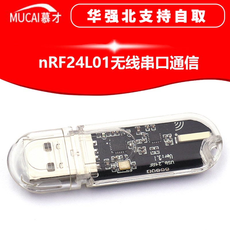 nRF2L1无线串口 UB转nRF2L1模块 通信 数传遥控 控制发