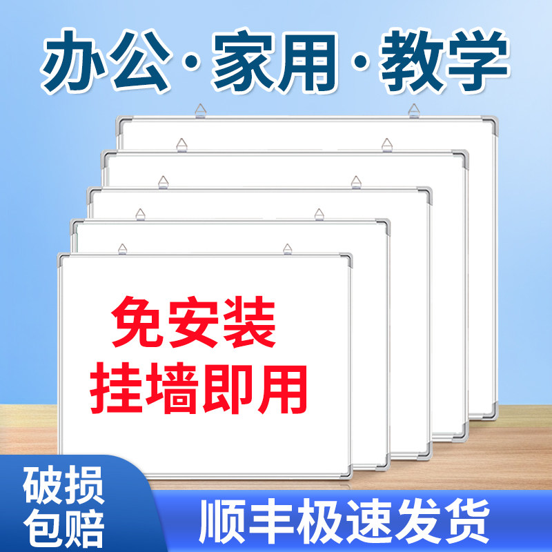 白板写字板挂墙式小黑板儿童教学水性笔擦手写尘消除办公店铺磁吸