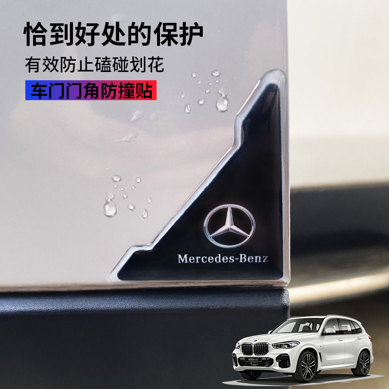 汽车门角保护门边防撞条防擦防磕车门角改装创意外饰用品