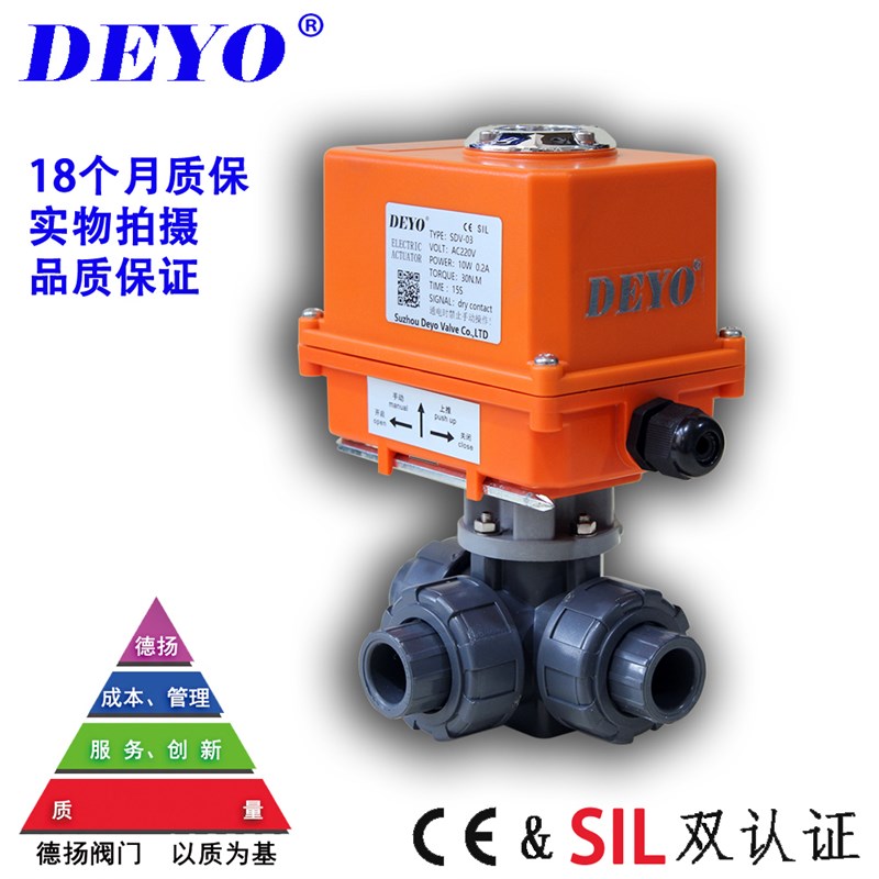 UQ92/5F电动UPVC三通球,T/L型塑料螺纹插口,DC2/220开关/调节