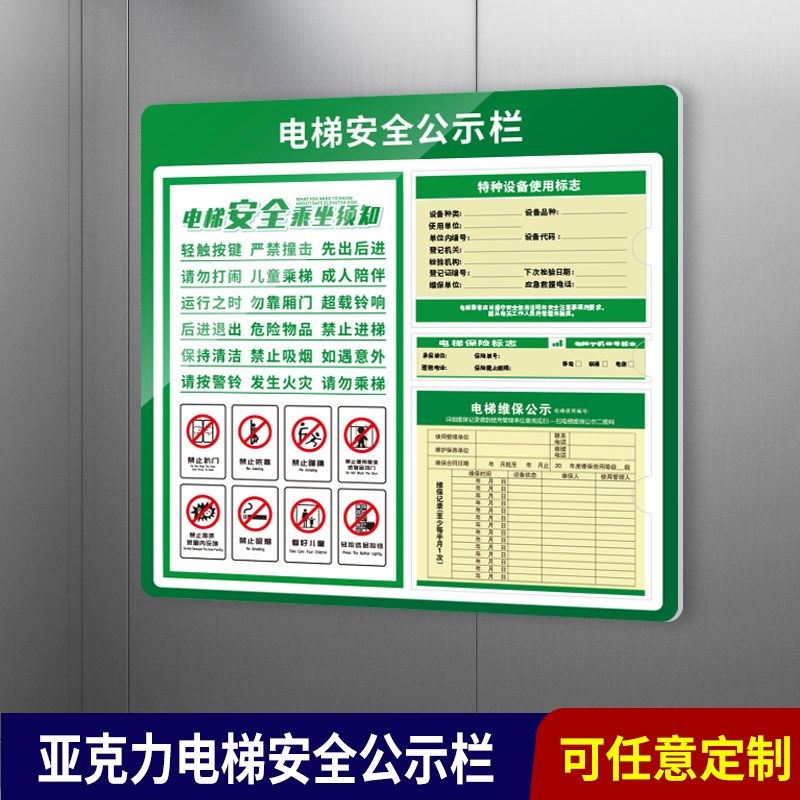 维保公示牌公示栏牌标识公共场所使用安全守则维保轿厢年检合格表