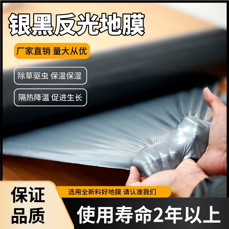 银黑色地膜反光地膜农用种植加厚塑料膜草莓黑色地膜保温