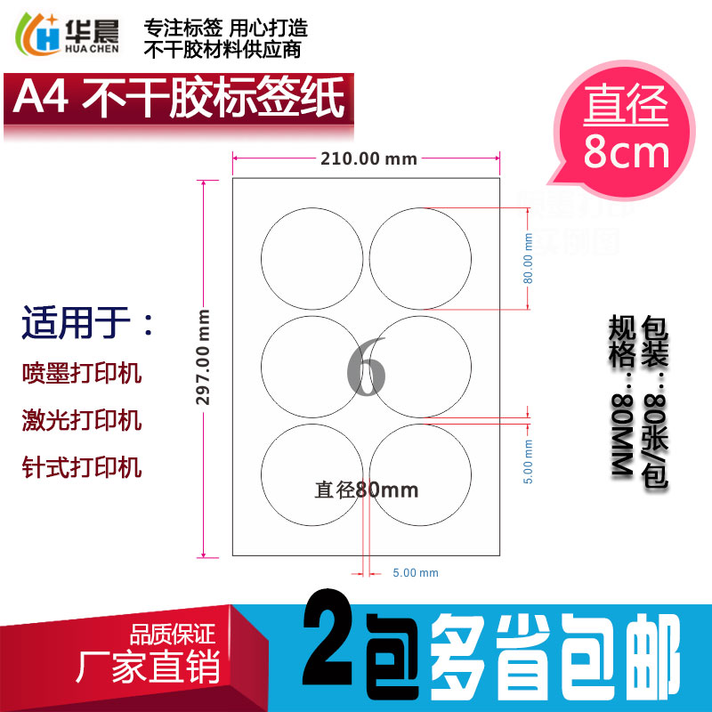干胶圆形标签打印纸 直径空白背胶圆点书写光面粘纸