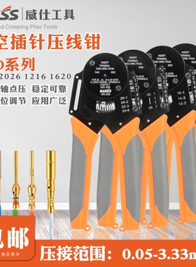 IWI航空端子插针压线钳WG 连接器冷压针四点压接钳