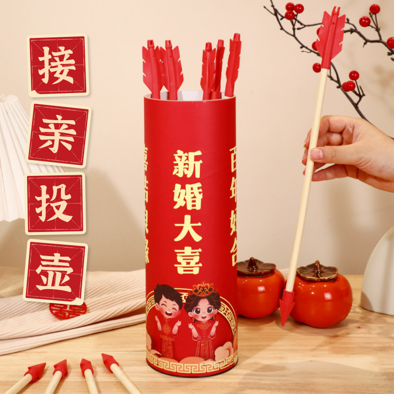 接亲小游戏投壶道具婚礼创意堵门整蛊餐结婚氛围用品婚庆大全