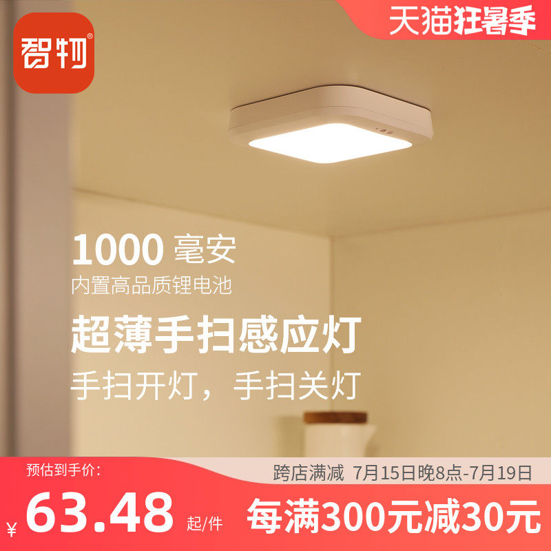 智物 手扫感应灯超酷毙灯免走线充电智能灯书柜灯