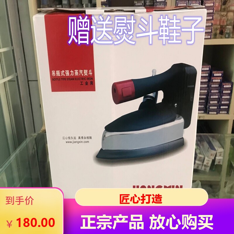 正宗 江心牌吊瓶式电熨斗干洗店吊水斗型蒸汽吊瓶烫斗工业