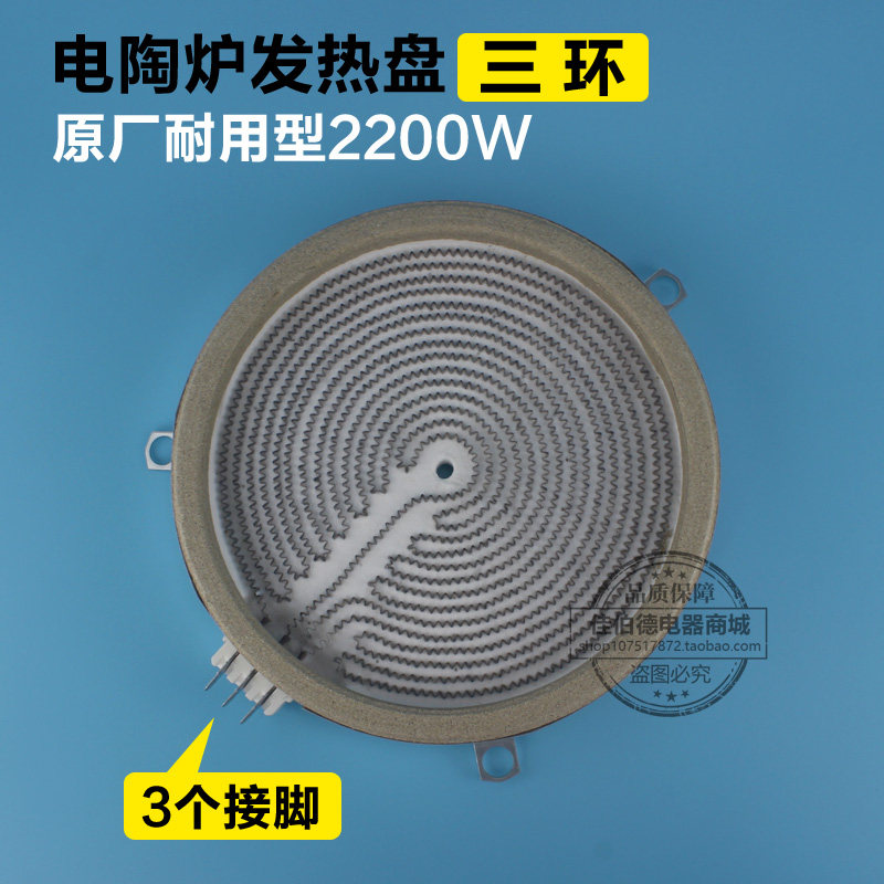 电陶炉通用加热盘 环圈插脚炉耐用红外发热盘