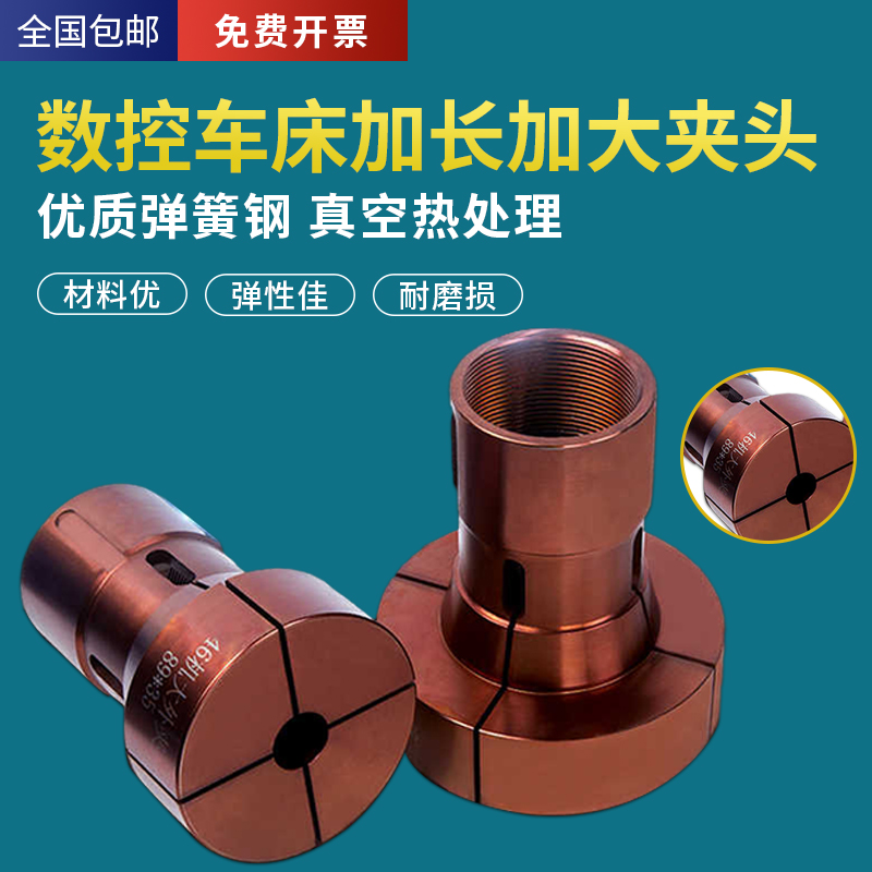 数控车床大外夹头CNC高精度46机36机640机加大加长非标定制弹簧钢