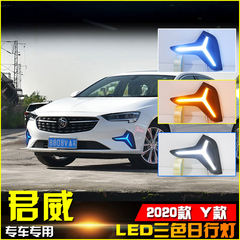 款别君威新君威改装前雾灯流光转向前杠灯