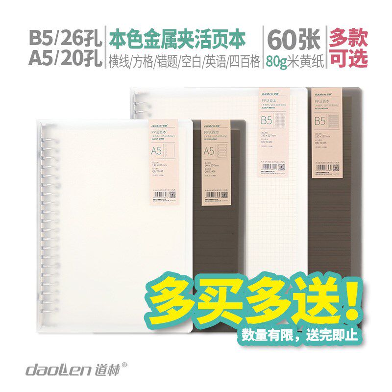 道林金属夹外壳活页页纸横线英语线格空白方网格学生笔记子记事拆
