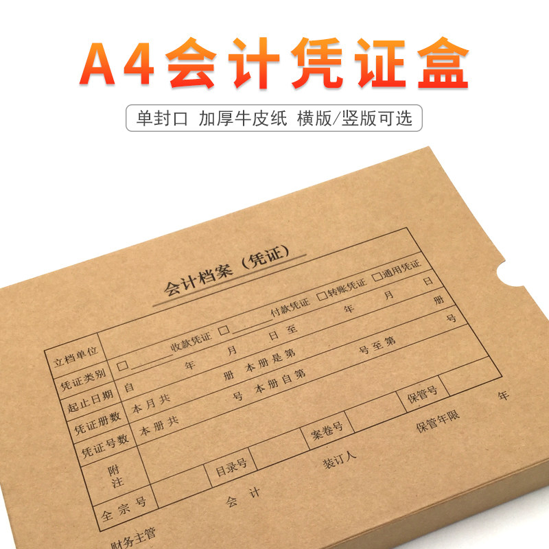 盛泰全横会计案凭证盒 型号 省市标会计凭证盒 财务装订盒 纸记账