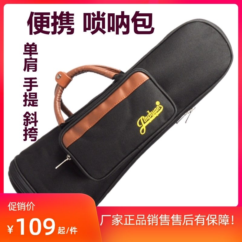 金川唢呐包 加厚通用喇叭袋子防泼水装东北大唢呐