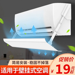 分体空调出风口挡风板防直吹遮风板月子挡冷气风导风板遮风罩通用