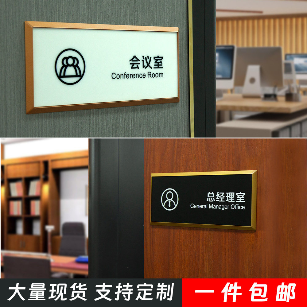 铝合金办公室门牌标识牌总经理室创意挂牌禁止吸烟温馨提示牌会议