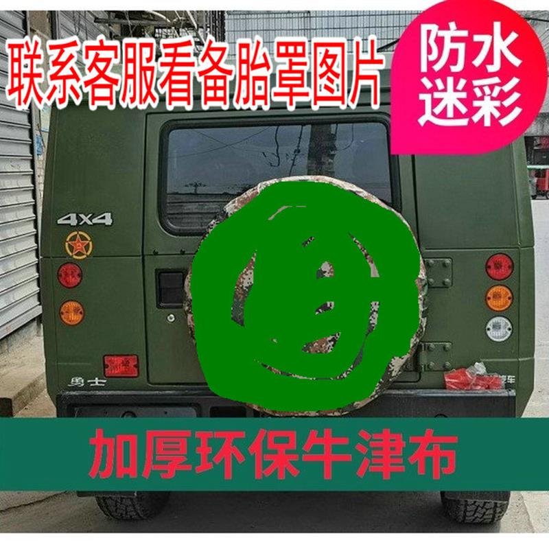 订制迷彩防水汽车备胎罩战 旗勇士猎豹奇兵防尘备胎罩厂家