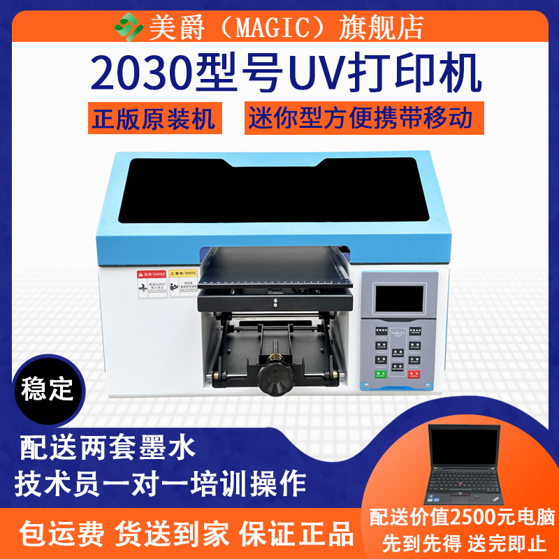 美爵印表小型平板手保护壳金属标牌礼盒水晶标圆柱体印表