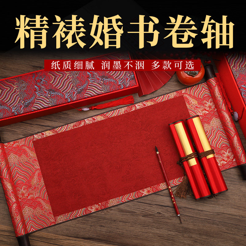 徽鹤婚书卷轴红色洒金万年红半生熟蜡染空白手写毛笔书法锦盒订婚
