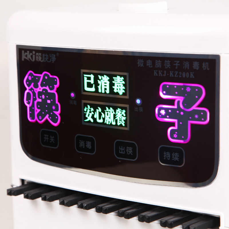 筷快净 筷子消毒机智能商用筷子盒微电脑家用筷机消毒器柜