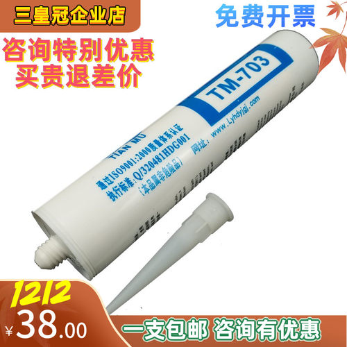 月天目硅橡胶胶水硅胶电子密封 模具绝缘防水水温压灭弧