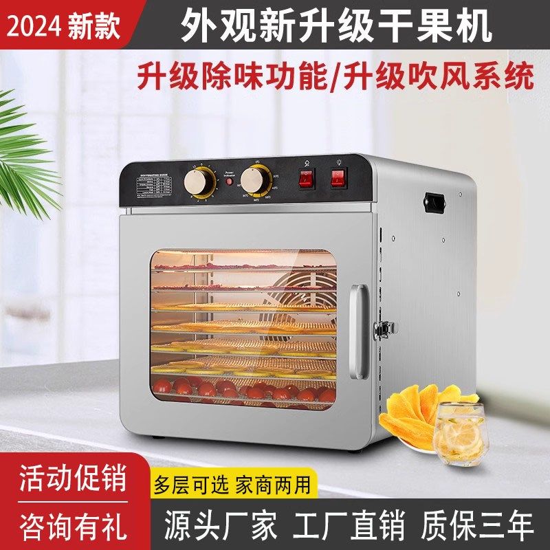 干果药材烘干零食宠物肉干鱼虾脱水风干器商用
