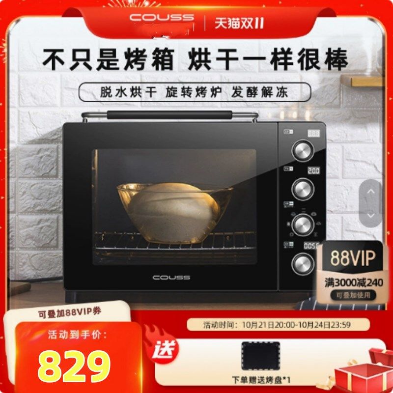 卡士电烤箱烘焙小烤箱小型+果干烘干+发酵