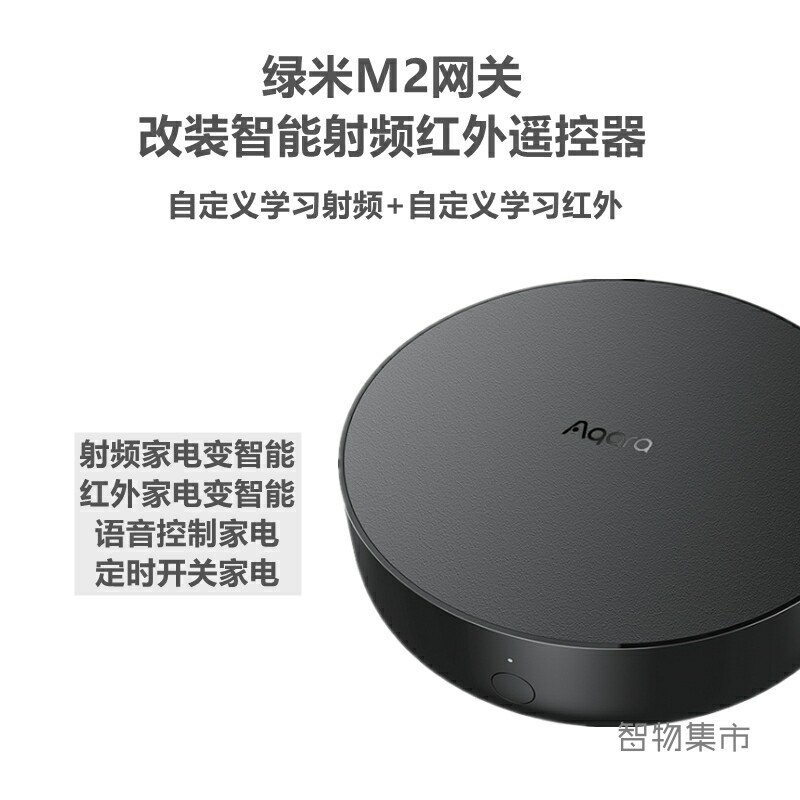 绿 网关红外转射频 射频智能控制关
