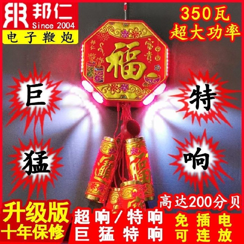 邦仁电子鞭炮超响充电电子炮鞭带响发声闪光爆竹春结婚挂饰