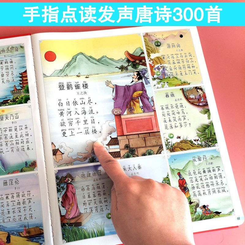 唐诗首幼儿早教声挂图古诗词发音读物点读发声书儿童
