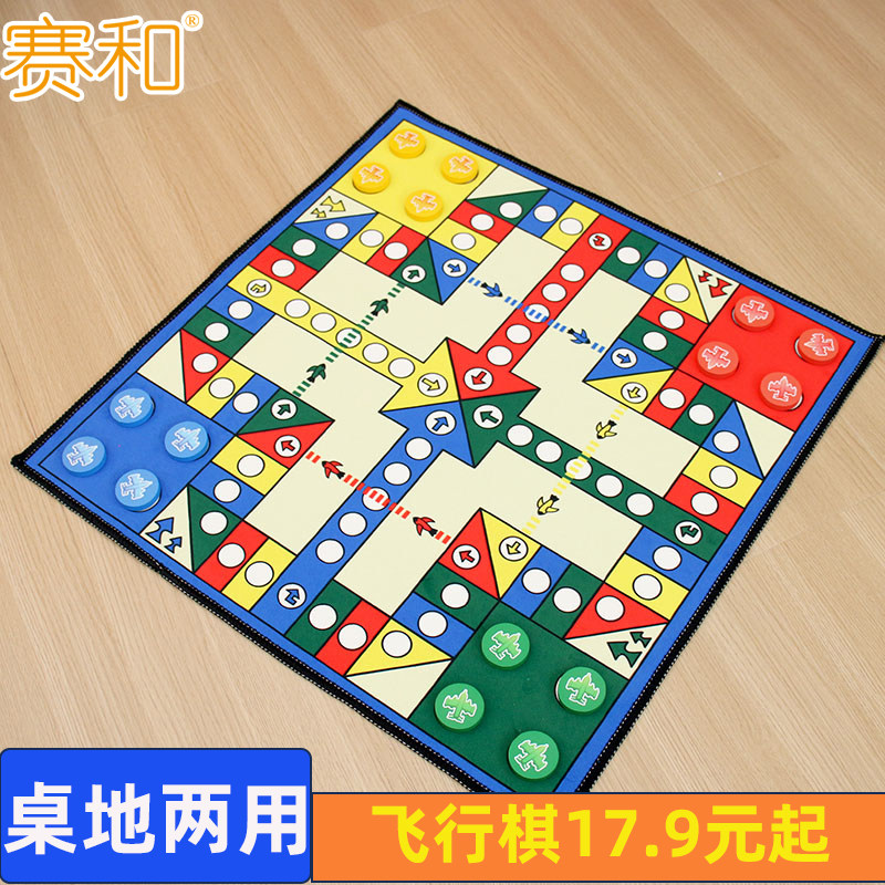 赛和飞行棋毛绒地毯儿童益智游戏棋盘桌游戏聚会亲子暑假地垫