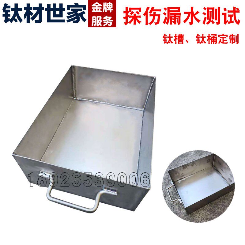 亚钛鑫钛方槽钛桶钛盘煮王水提金钛铲贵金属提纯钛烤盘钛搅拌棒