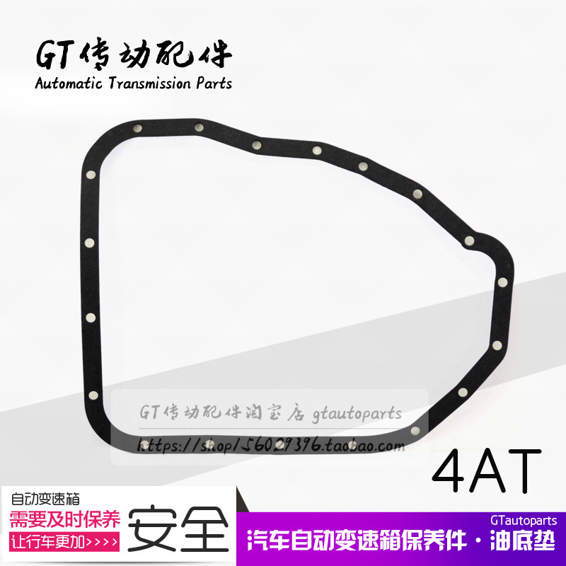 现代悦动 瑞纳 亚福瑞迪秀尔 自动变速箱油底壳垫 油底垫