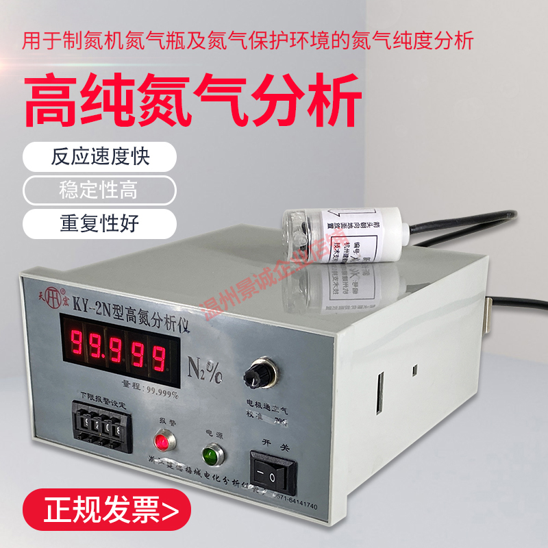 氮气分析仪KY-2N氮气纯度检测99.999%制氮机浓度监测5个9显示测氮