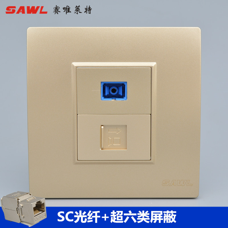 香槟色超六类网络光纤面板8型屏蔽千兆网线口带SC光钎口电脑插座
