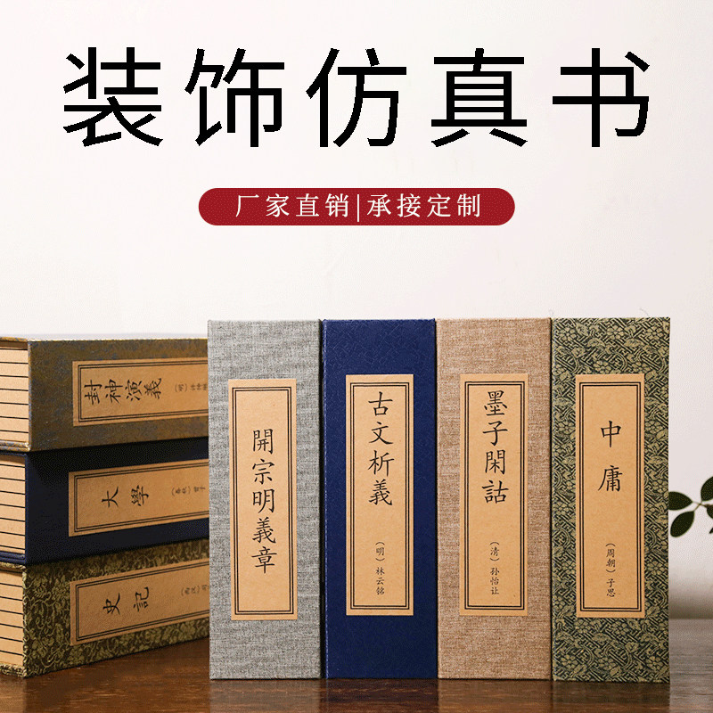 道具书新书盒函线装古籍古书复古假书样板房书房书架装饰仿真书涵