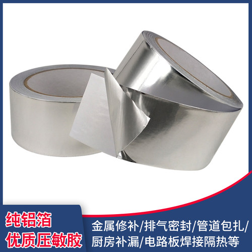 加厚铝箔胶带胶布隔热防水补漏自粘锡纸管道密封烟管锡箔纸