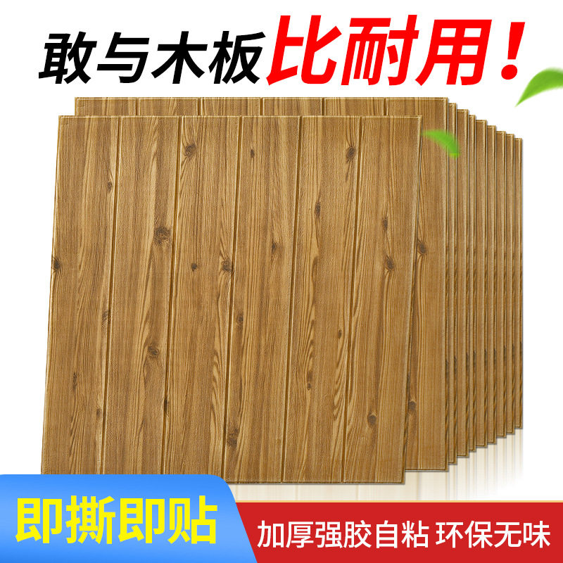 立体墙仿木纹防水客厅卧室踢脚腰线自粘环保现代墙裙壁纸