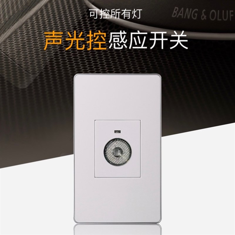 型声光控关声控关楼道感应自动声控光控控能普通灯