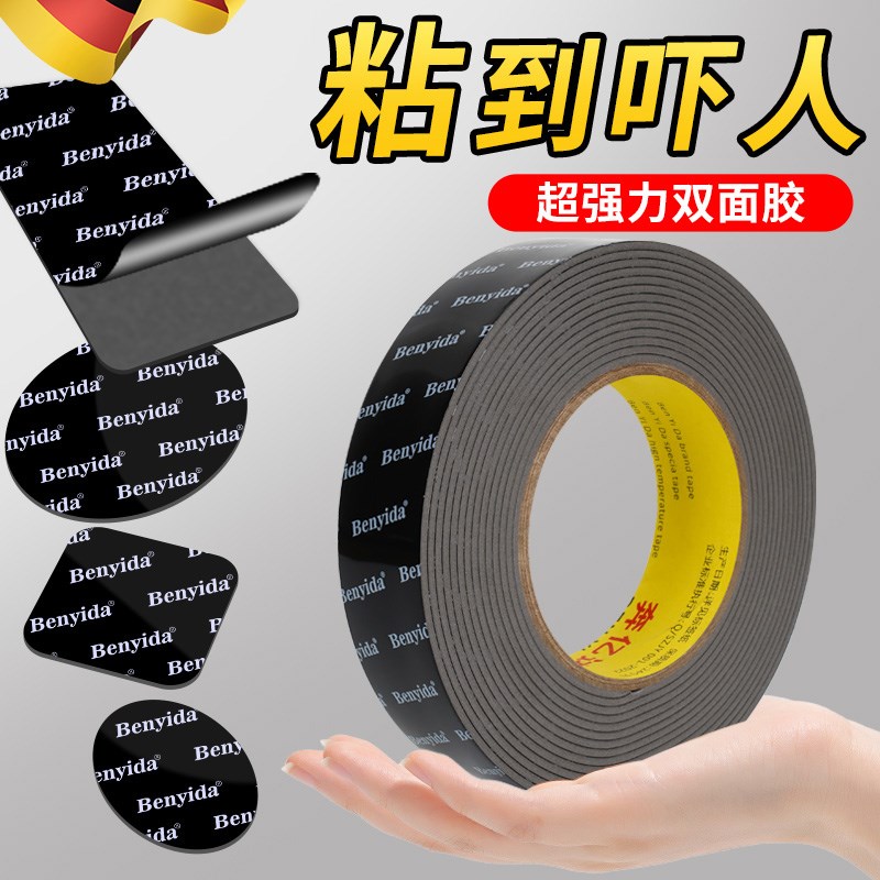 超强力面胶粘度粘胶伤墙痕胶带长车用泡沫留痕面防水车支架多能胶