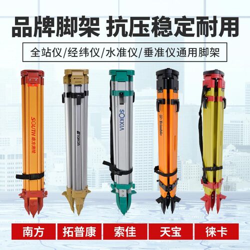 水准仪脚架全站仪经纬仪水平仪支架角架测量仪器架子支撑架