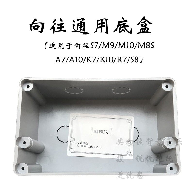 向往底盒暗盒预埋盒 背景音乐