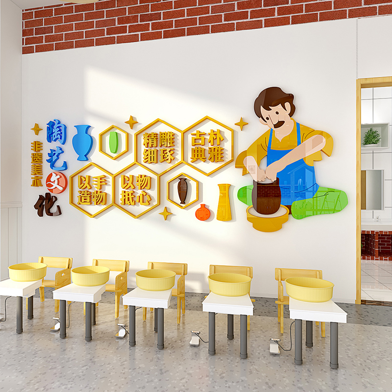 陶艺教室文化墙面装饰卡通创意立体墙贴艺术培训班背景布置自粘画