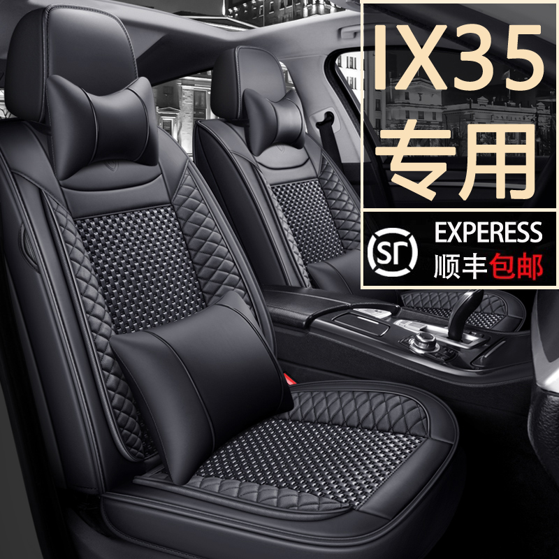 北京现代IX35 11/12/20/22/23款专用汽车坐垫全包座椅套四季座套