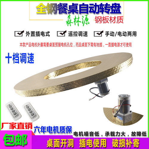 森林源电动遥控调速转盘静音酒店大圆餐桌钢制底座工业展示台