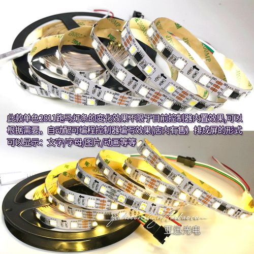 led单色跑马灯带W2长条软灯条流星追逐白光暖白裸板防水