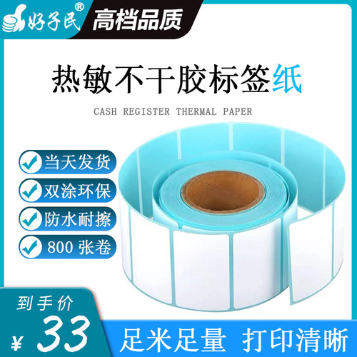 单防邮宝干胶标签条码打印热敏纸 直销